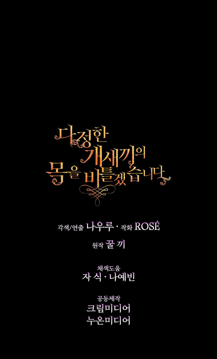 Torceré el cuello de un perro amistoso Capítulo 50 - Página 70
