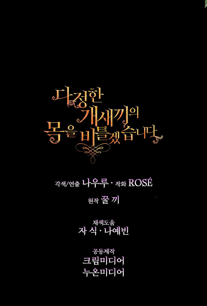 Torceré el cuello de un perro amistoso Capítulo 51 - Página 46