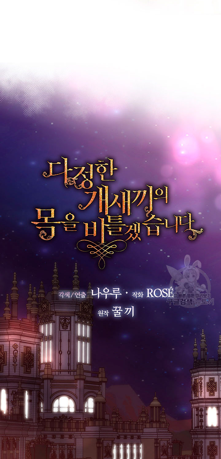 Torceré el cuello de un perro amistoso Capítulo 52 - Página 19