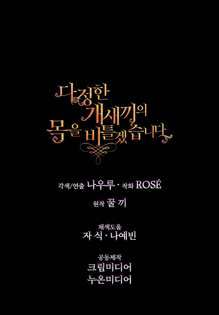 Torceré el cuello de un perro amistoso Capítulo 52 - Página 57