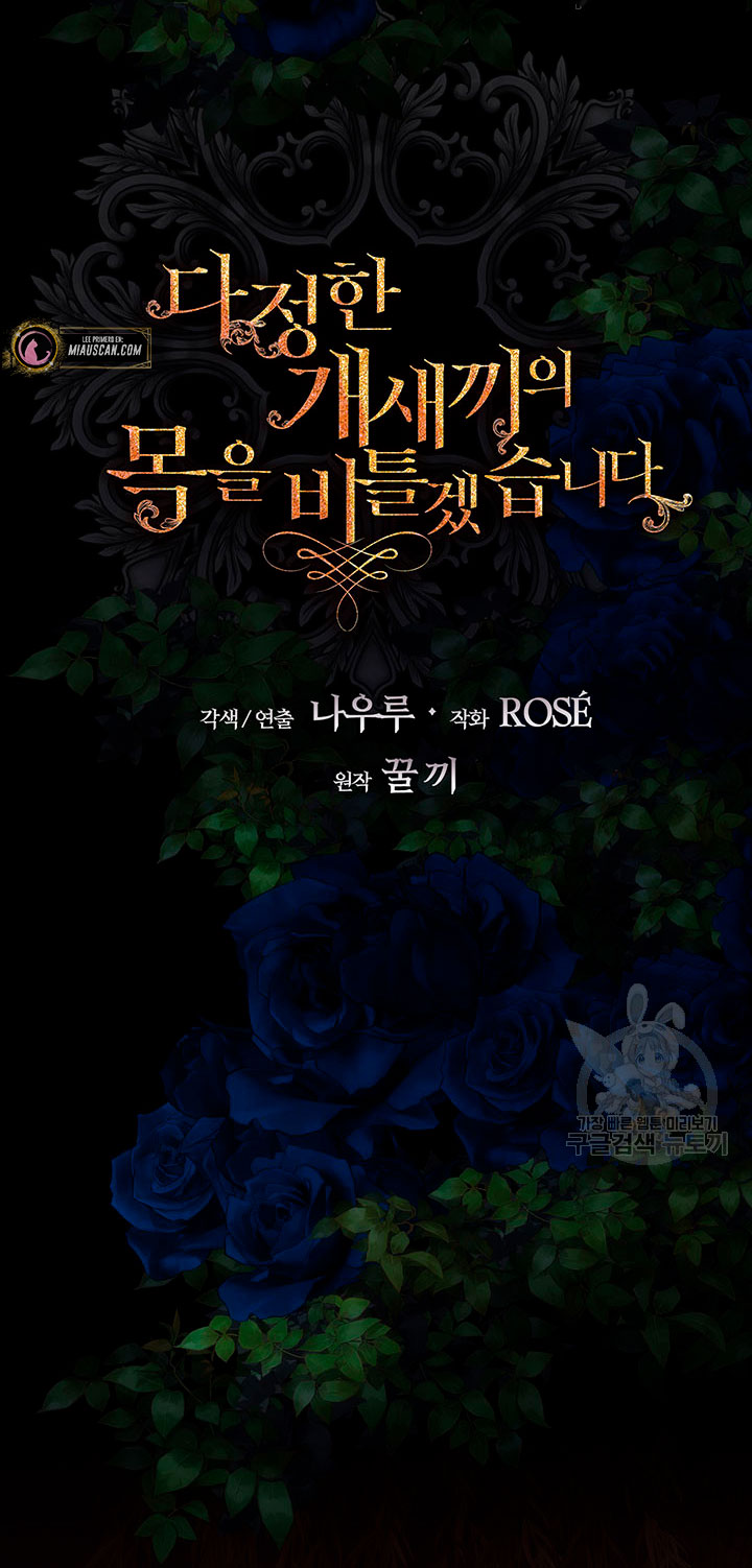 Torceré el cuello de un perro amistoso Capítulo 53 - Página 11