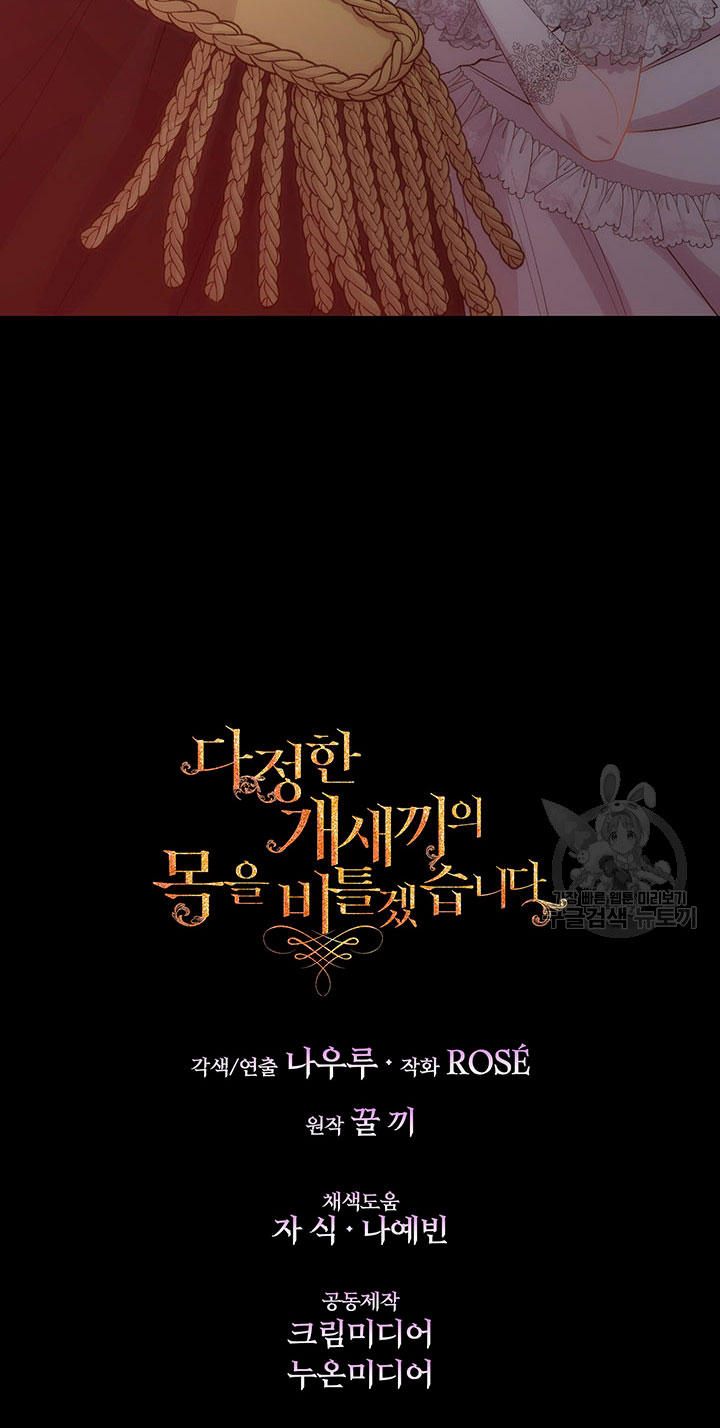 Torceré el cuello de un perro amistoso Capítulo 53 - Página 71