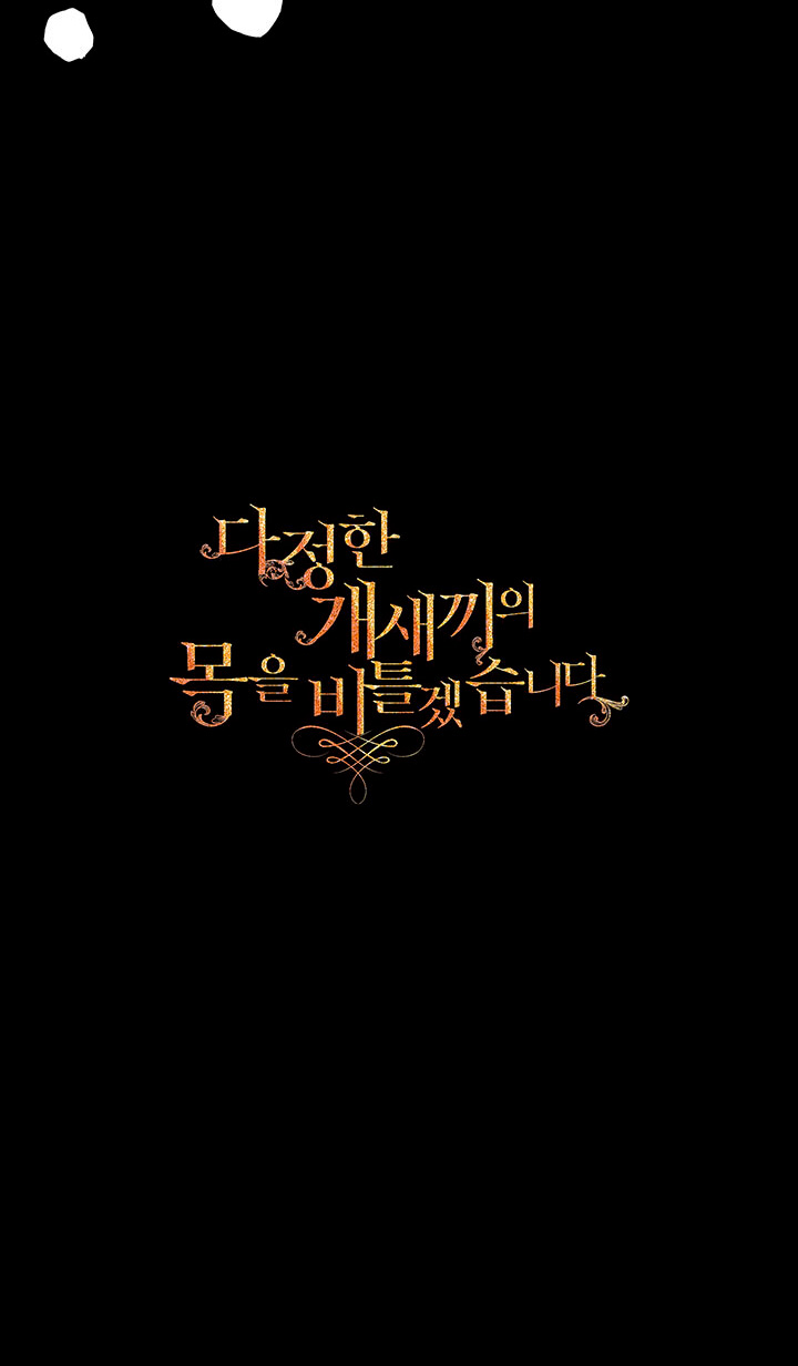 Torceré el cuello de un perro amistoso Capítulo 57 - Página 49