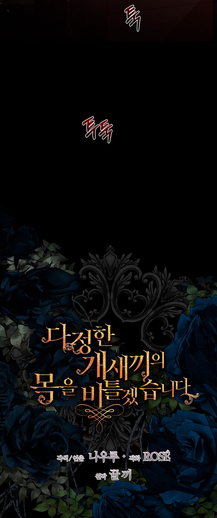 Torceré el cuello de un perro amistoso Capítulo 58 - Página 32