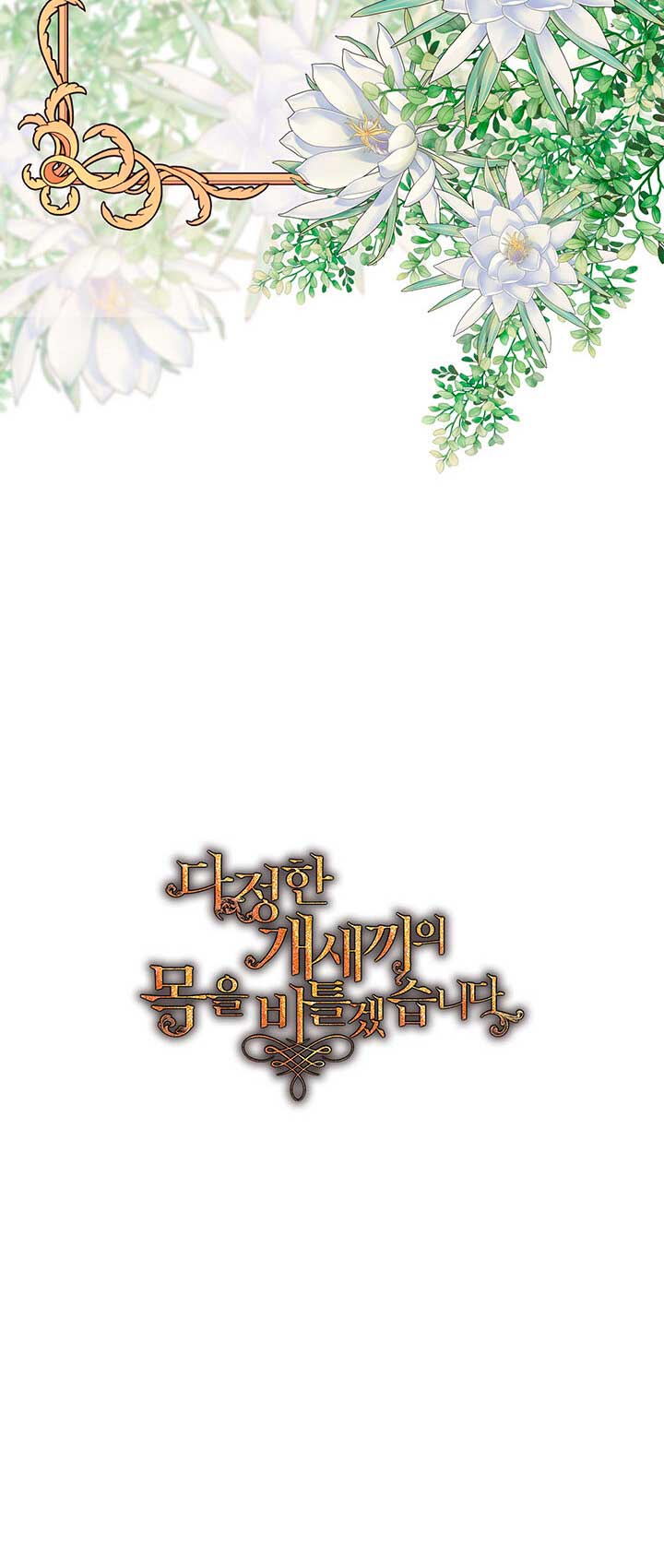 Torceré el cuello de un perro amistoso Capítulo 60 - Página 59