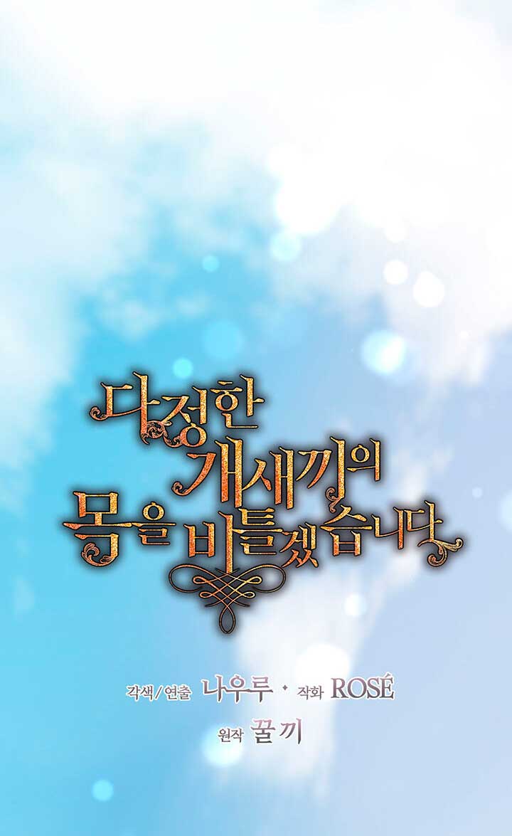 Torceré el cuello de un perro amistoso Capítulo 61 - Página 18