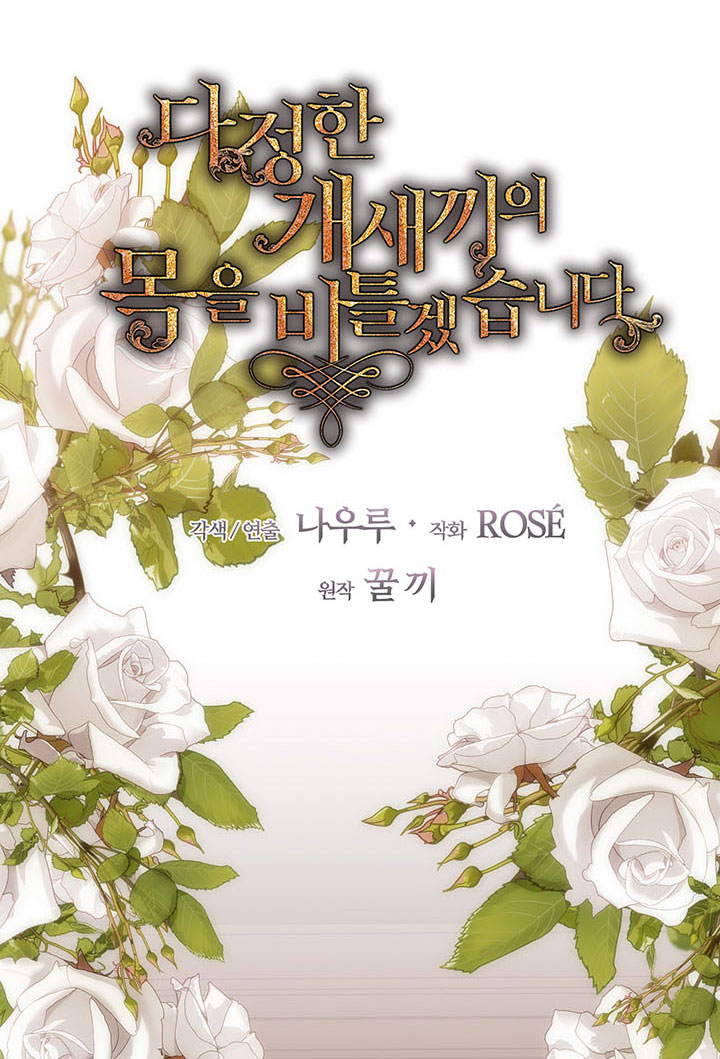 Torceré el cuello de un perro amistoso Capítulo 65 - Página 36