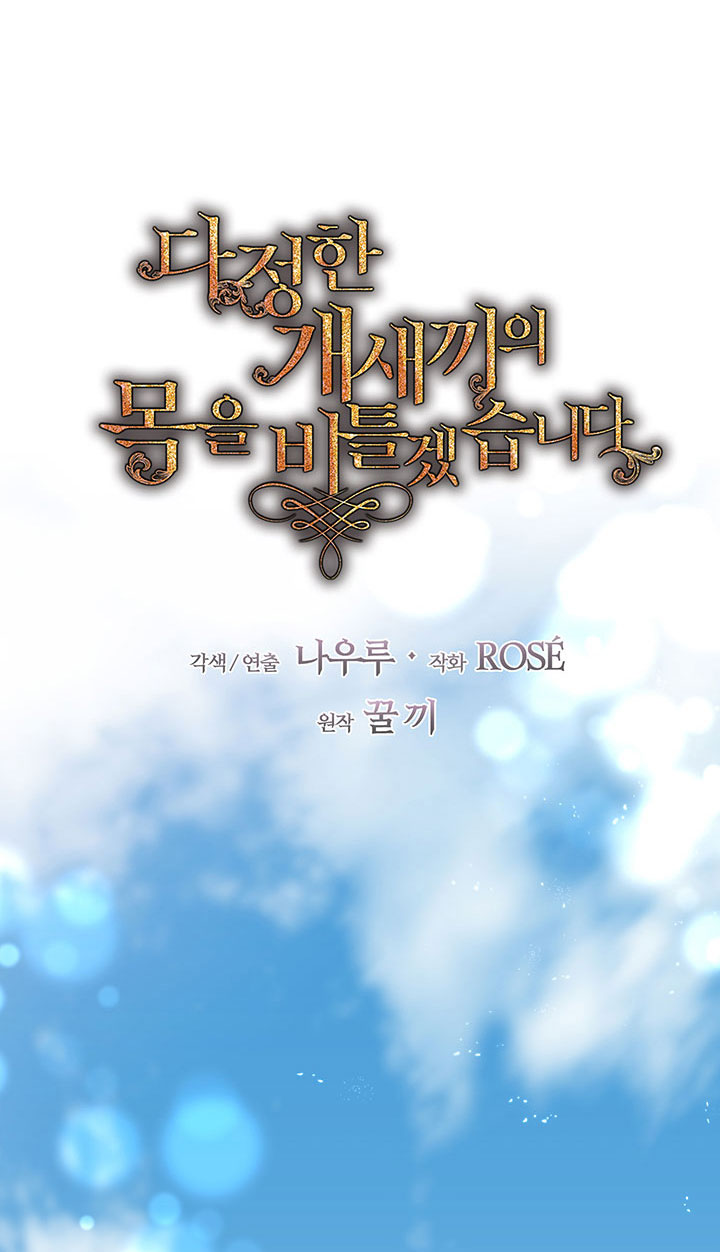 Torceré el cuello de un perro amistoso Capítulo 66 - Página 17