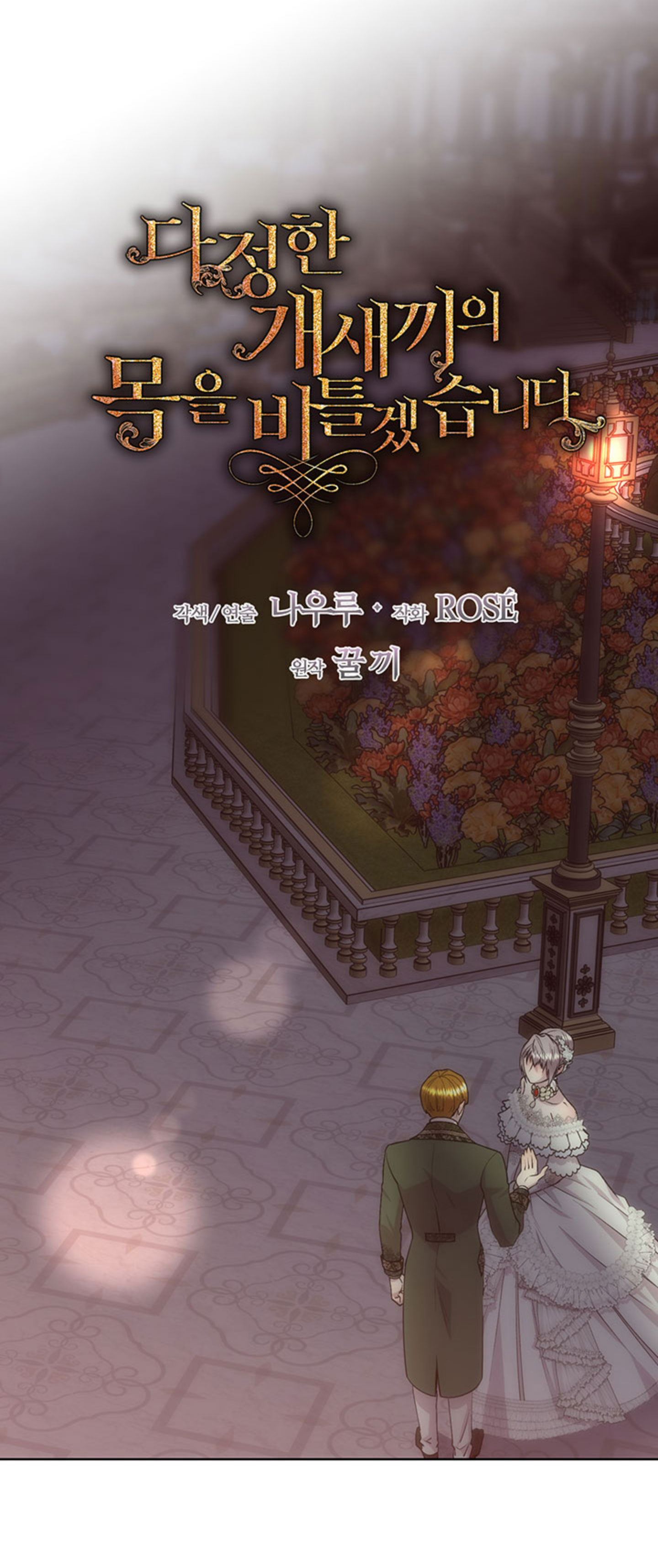 Torceré el cuello de un perro amistoso Capítulo 67 - Página 50