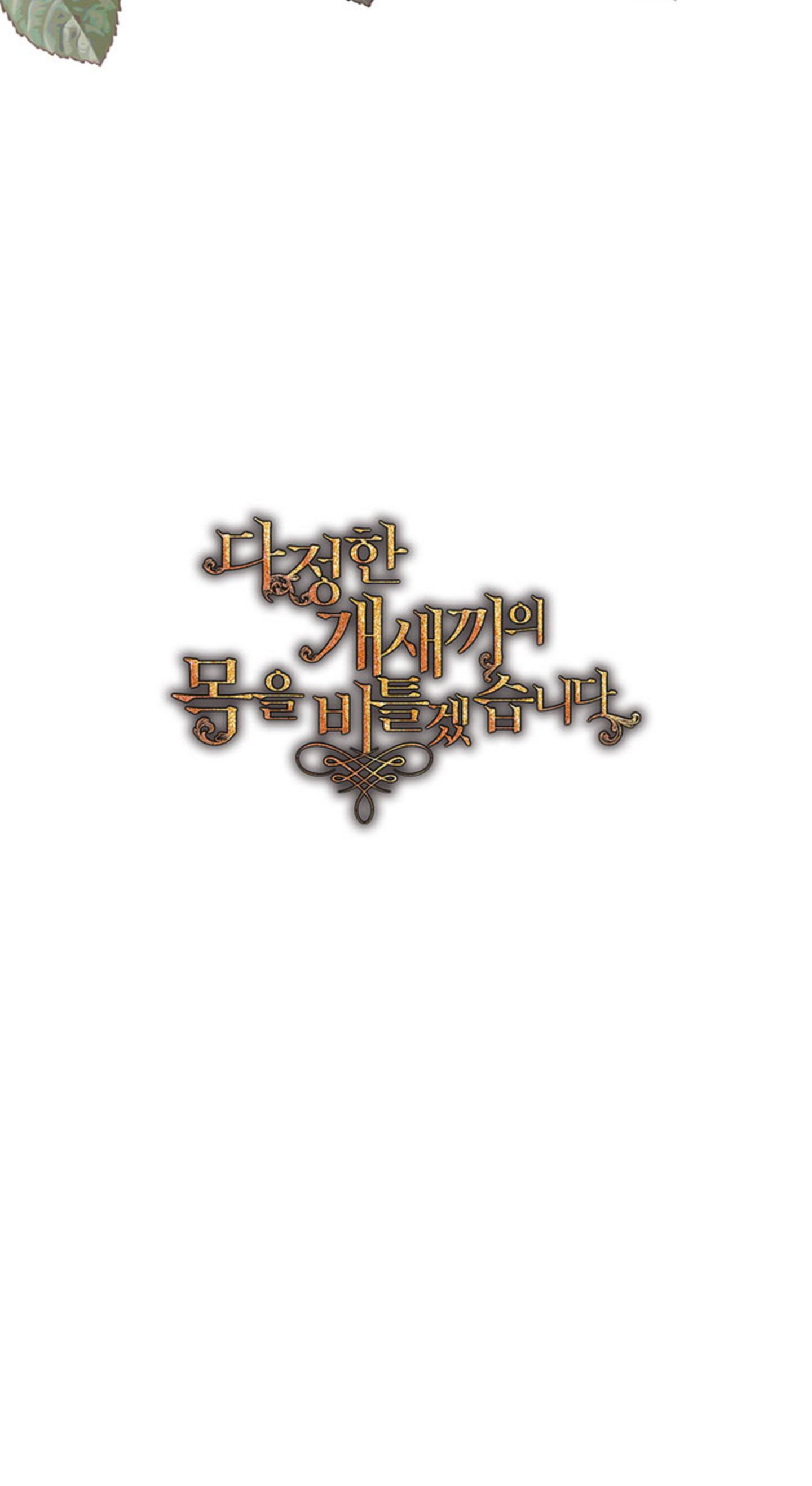 Torceré el cuello de un perro amistoso Capítulo 67 - Página 66