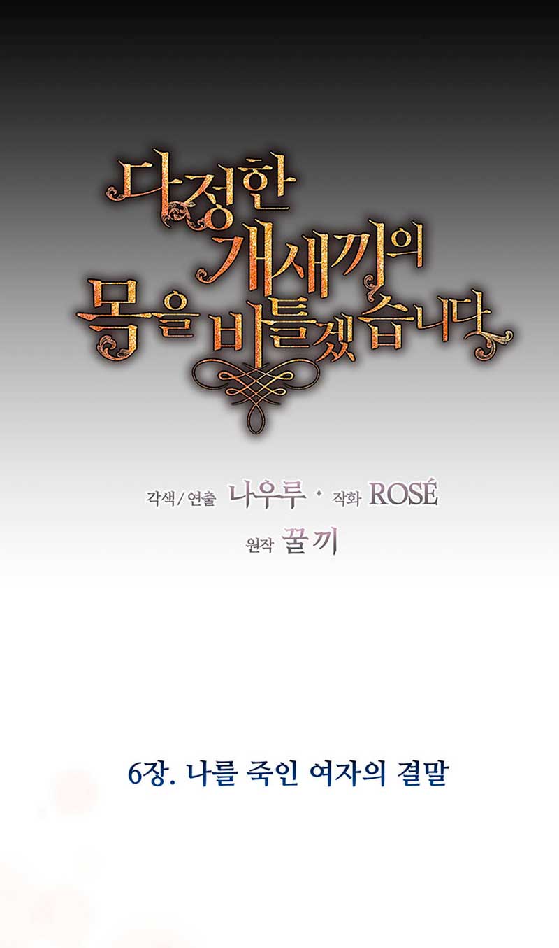 Torceré el cuello de un perro amistoso Capítulo 70 - Página 47