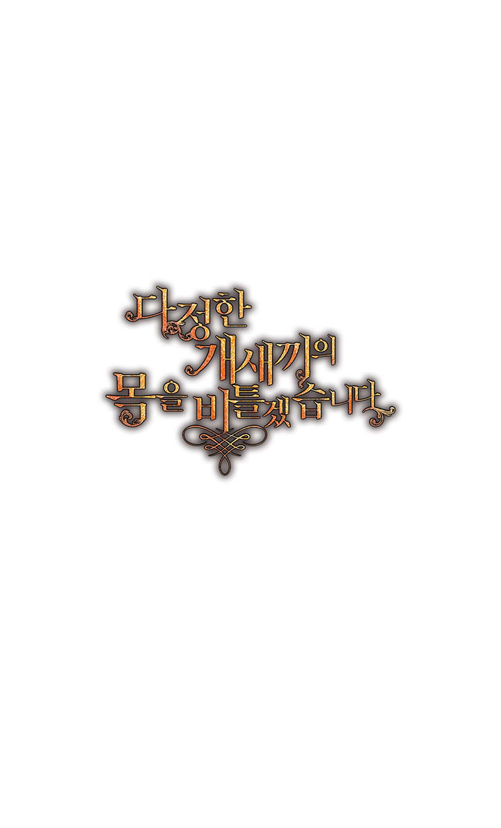 Torceré el cuello de un perro amistoso Capítulo 72 - Página 48