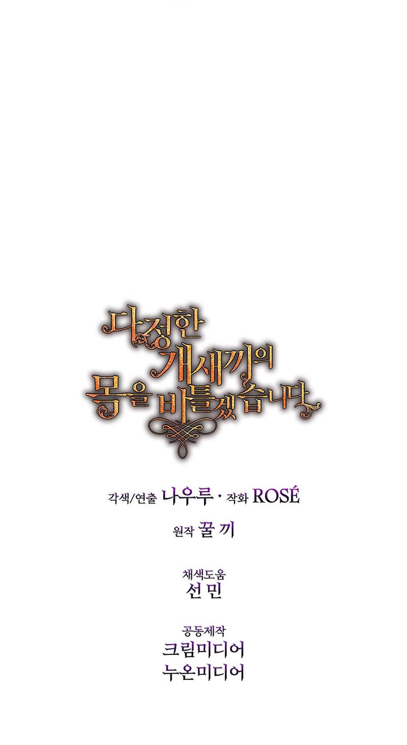 Torceré el cuello de un perro amistoso Capítulo 73 - Página 34