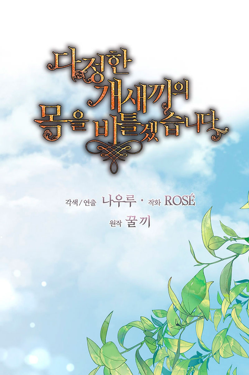 Torceré el cuello de un perro amistoso Capítulo 78 - Página 16