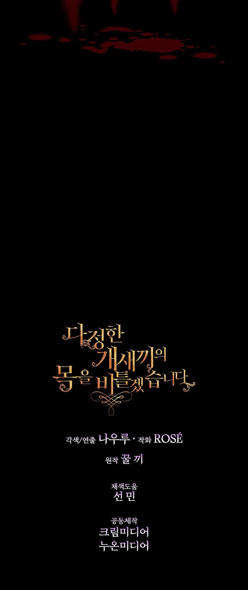 Torceré el cuello de un perro amistoso Capítulo 79 - Página 28