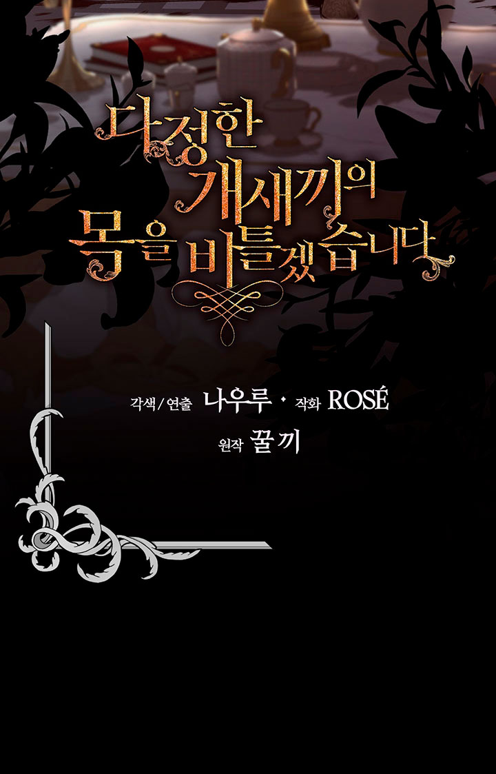 Torceré el cuello de un perro amistoso Capítulo 81 - Página 7