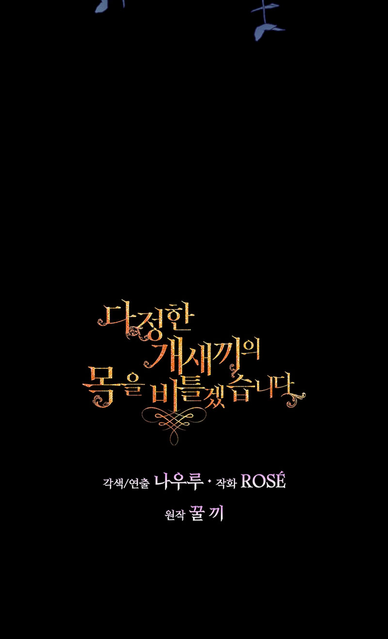 Torceré el cuello de un perro amistoso Capítulo 83 - Página 78