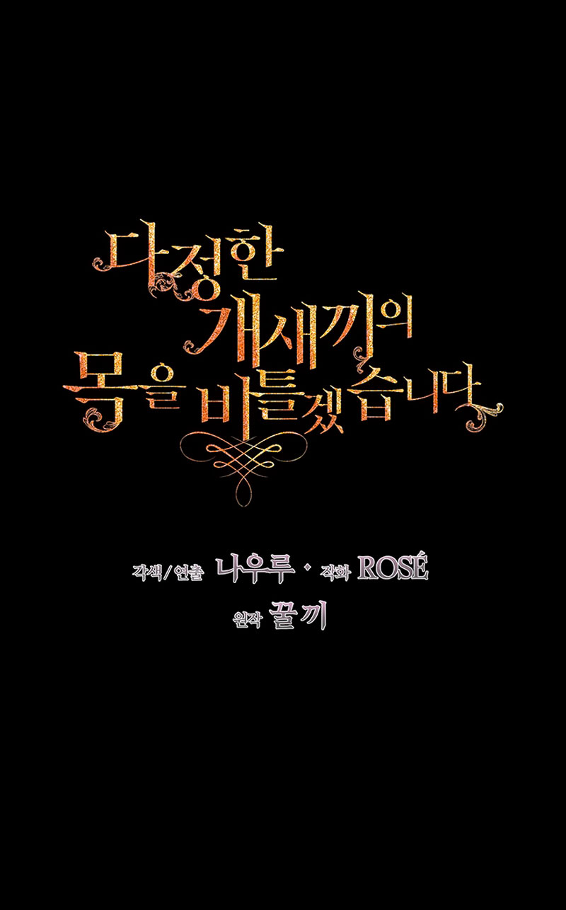 Torceré el cuello de un perro amistoso Capítulo 83 - Página 9