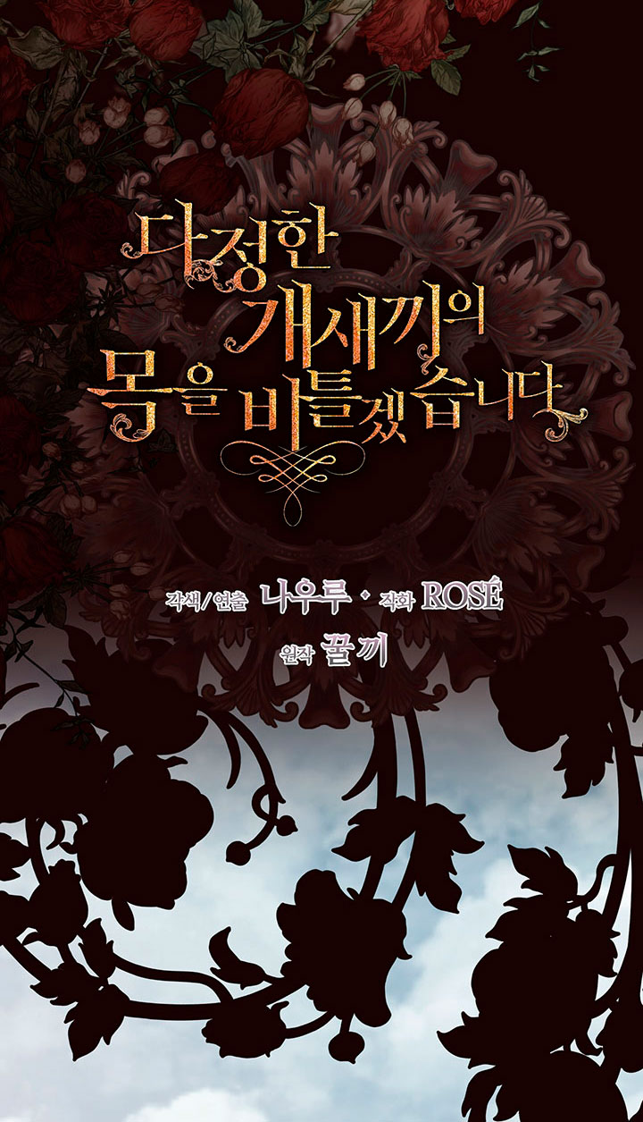Torceré el cuello de un perro amistoso Capítulo 84 - Página 31