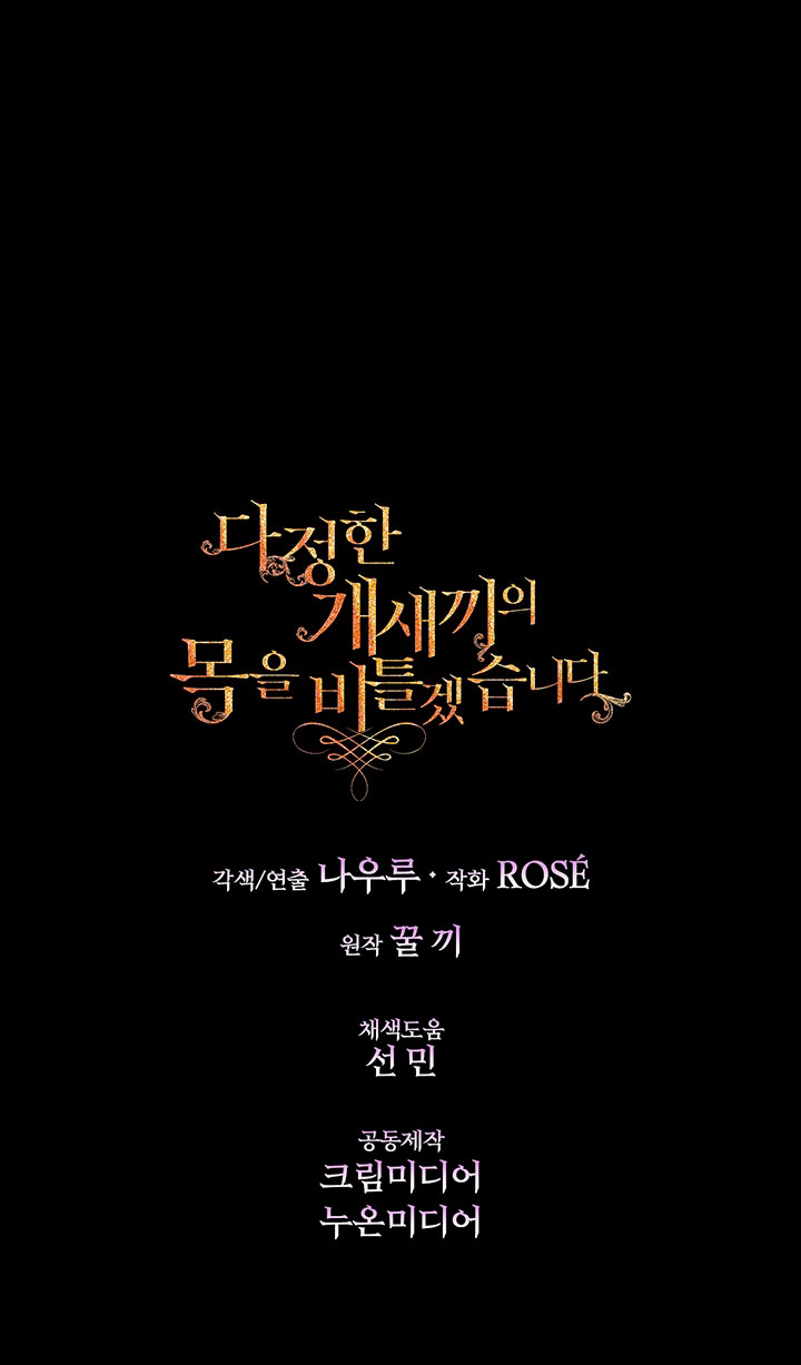 Torceré el cuello de un perro amistoso Capítulo 84 - Página 83