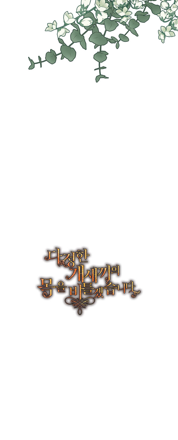 Torceré el cuello de un perro amistoso Capítulo 85 - Página 59