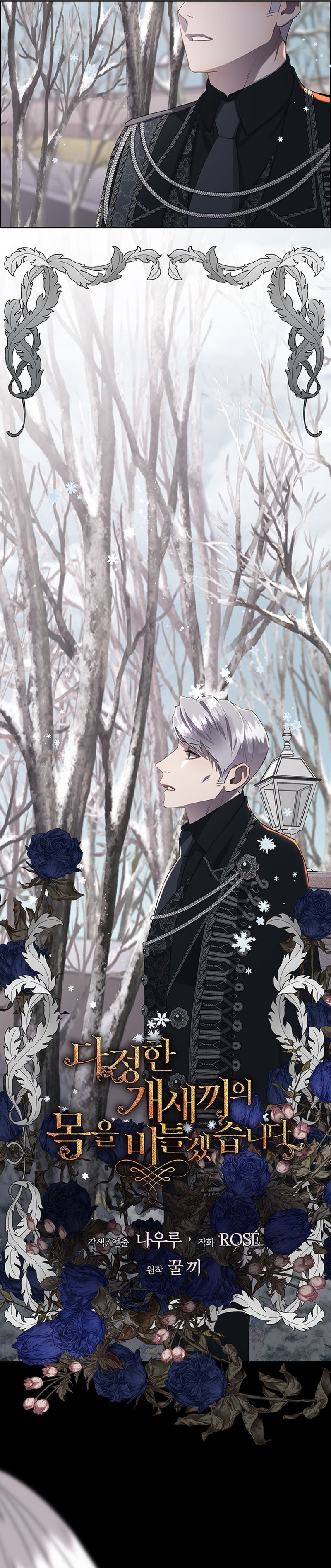 Torceré el cuello de un perro amistoso Capítulo 86 - Página 14