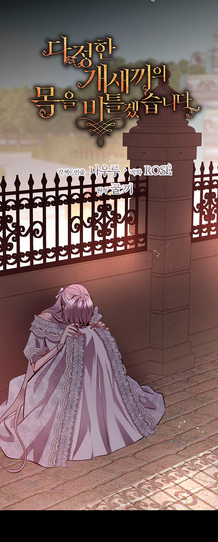 Torceré el cuello de un perro amistoso Capítulo 89 - Página 25