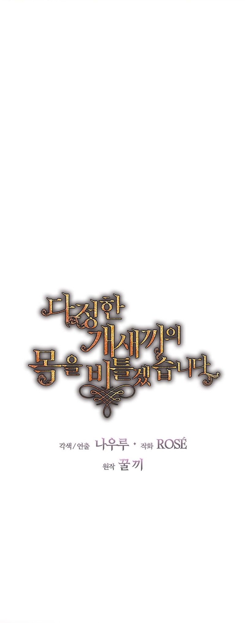 Torceré el cuello de un perro amistoso Capítulo 92 - Página 5