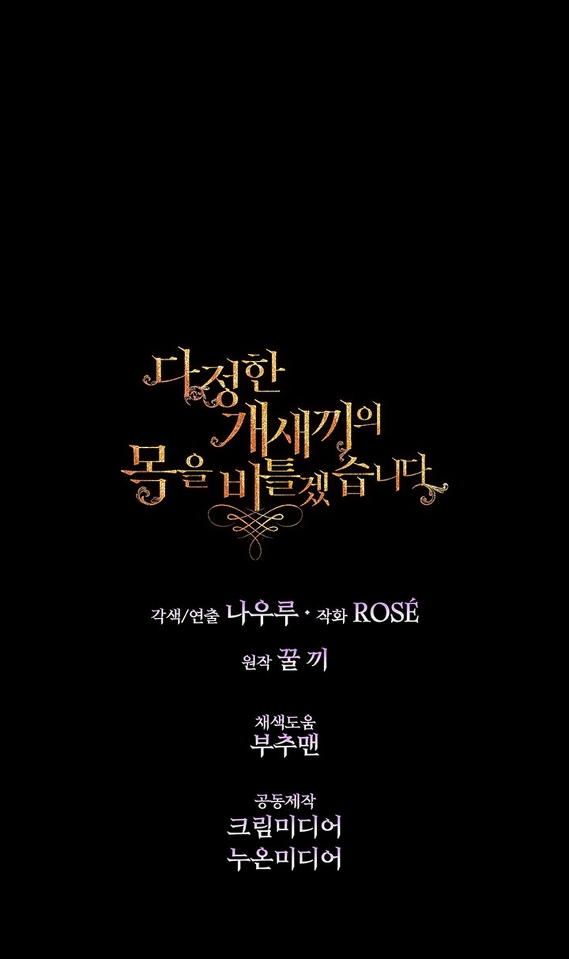 Torceré el cuello de un perro amistoso Capítulo 98 - Página 25