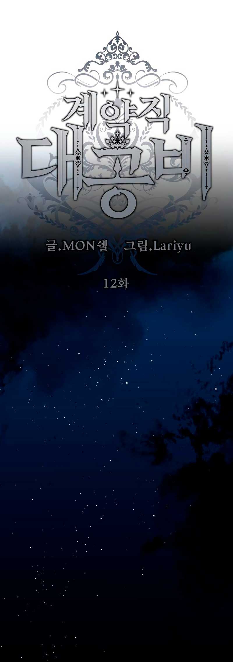 El contrato con el Gran Duque Capítulo 12 - Página 16