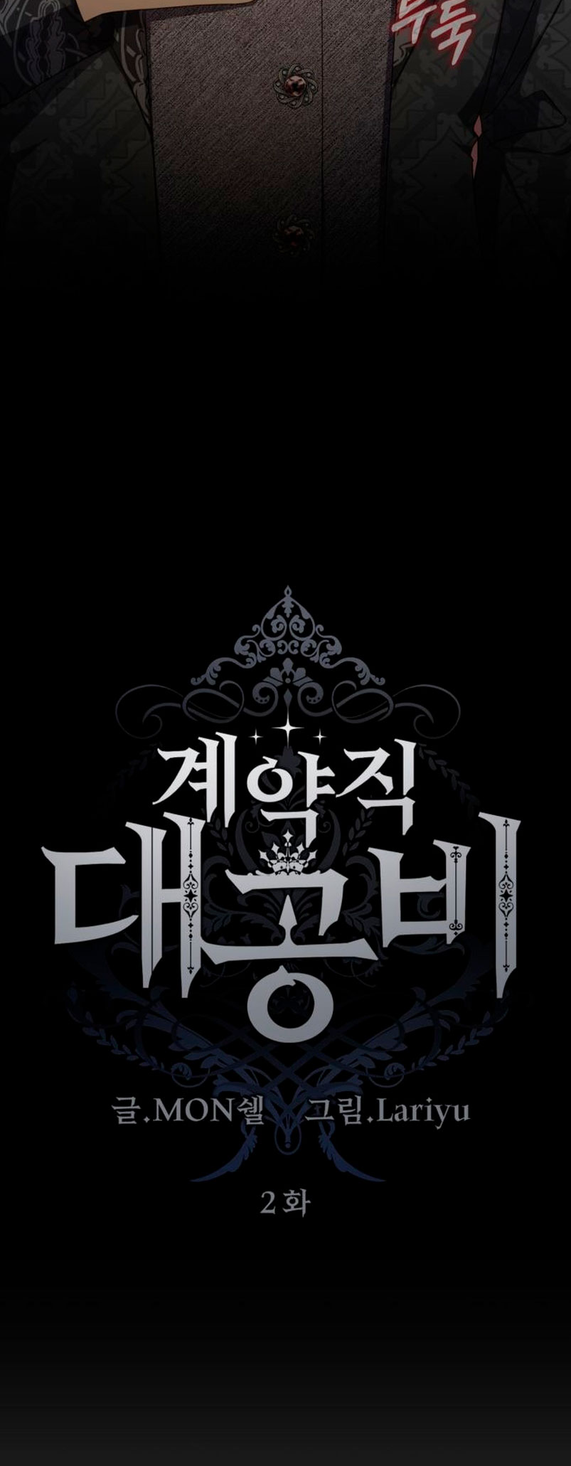 El contrato con el Gran Duque Capítulo 2 - Página 55