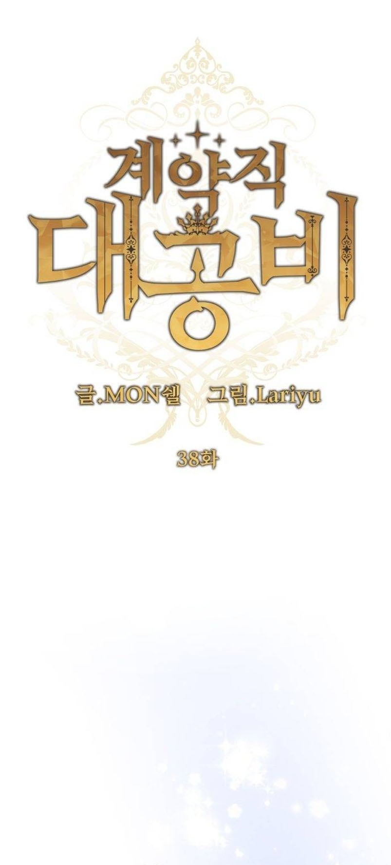 El contrato con el Gran Duque Capítulo 38 - Página 19