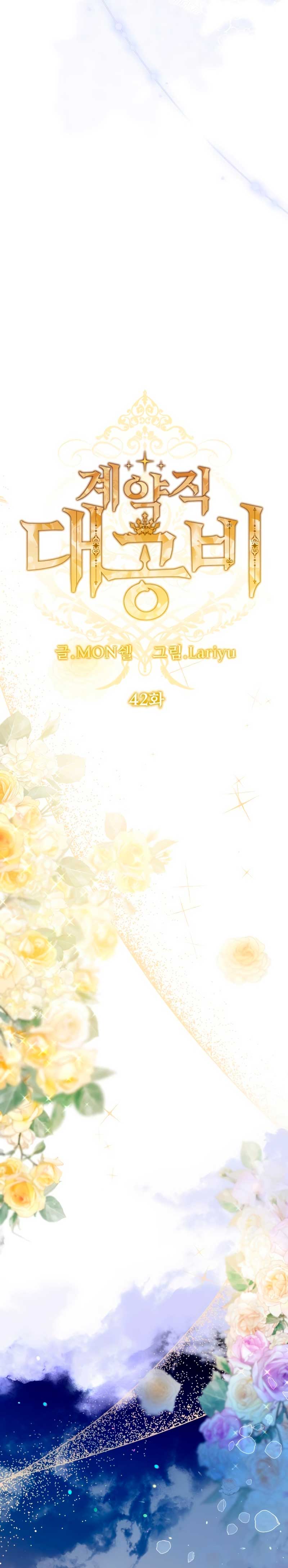 El contrato con el Gran Duque Capítulo 42 - Página 7