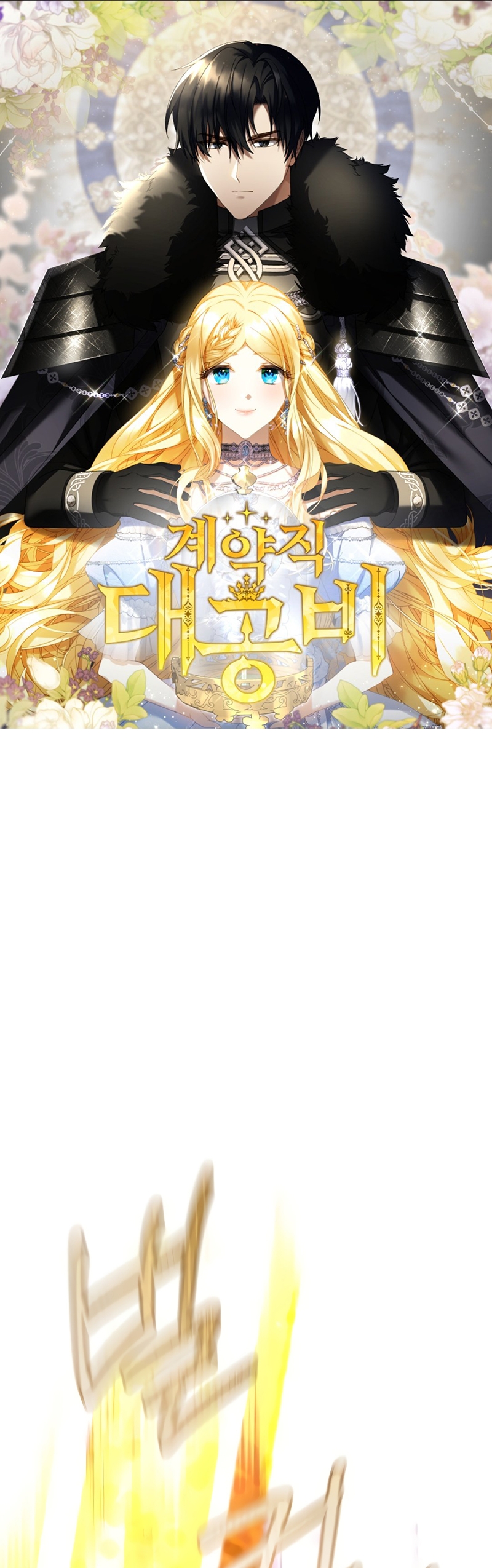 El contrato con el Gran Duque Capítulo 49 - Página 2