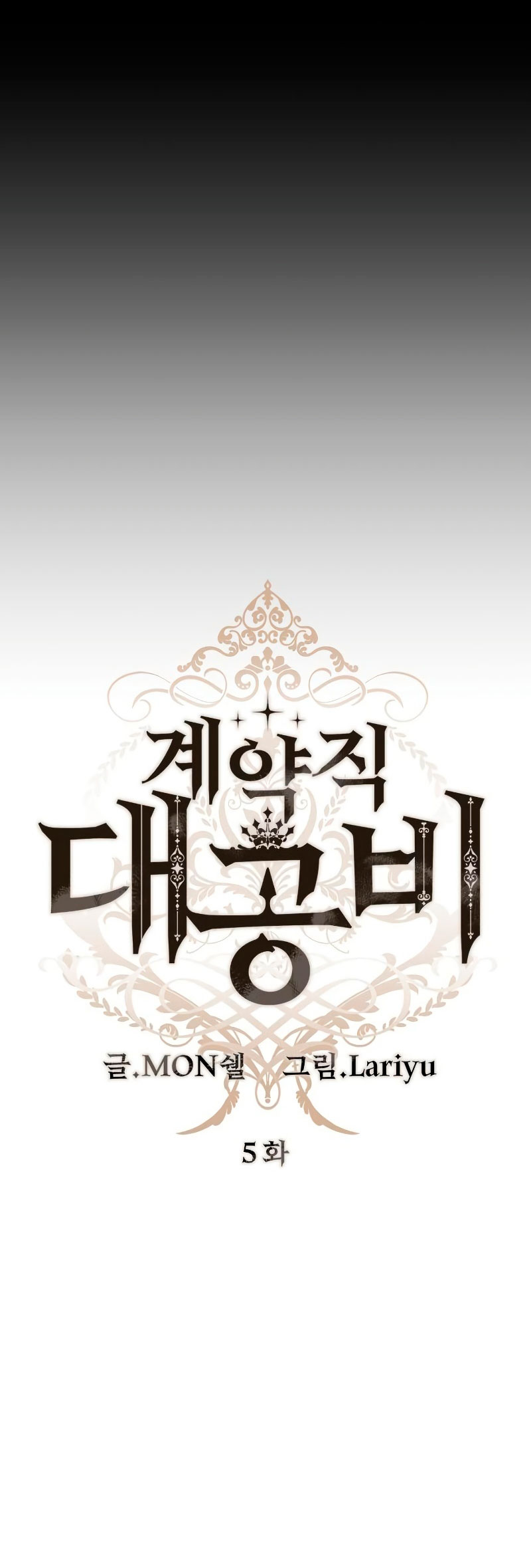 El contrato con el Gran Duque Capítulo 5 - Página 23