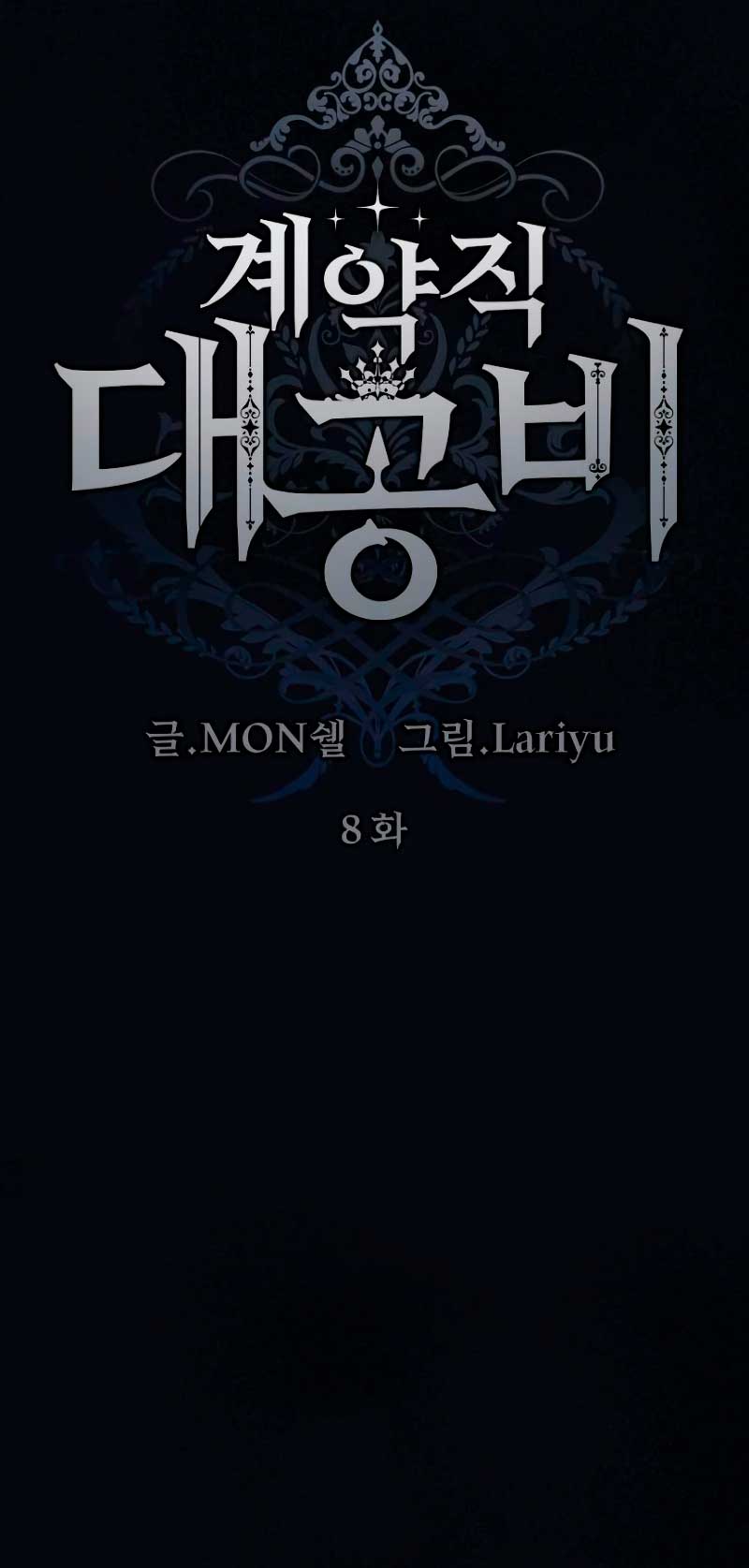 El contrato con el Gran Duque Capítulo 8 - Página 6