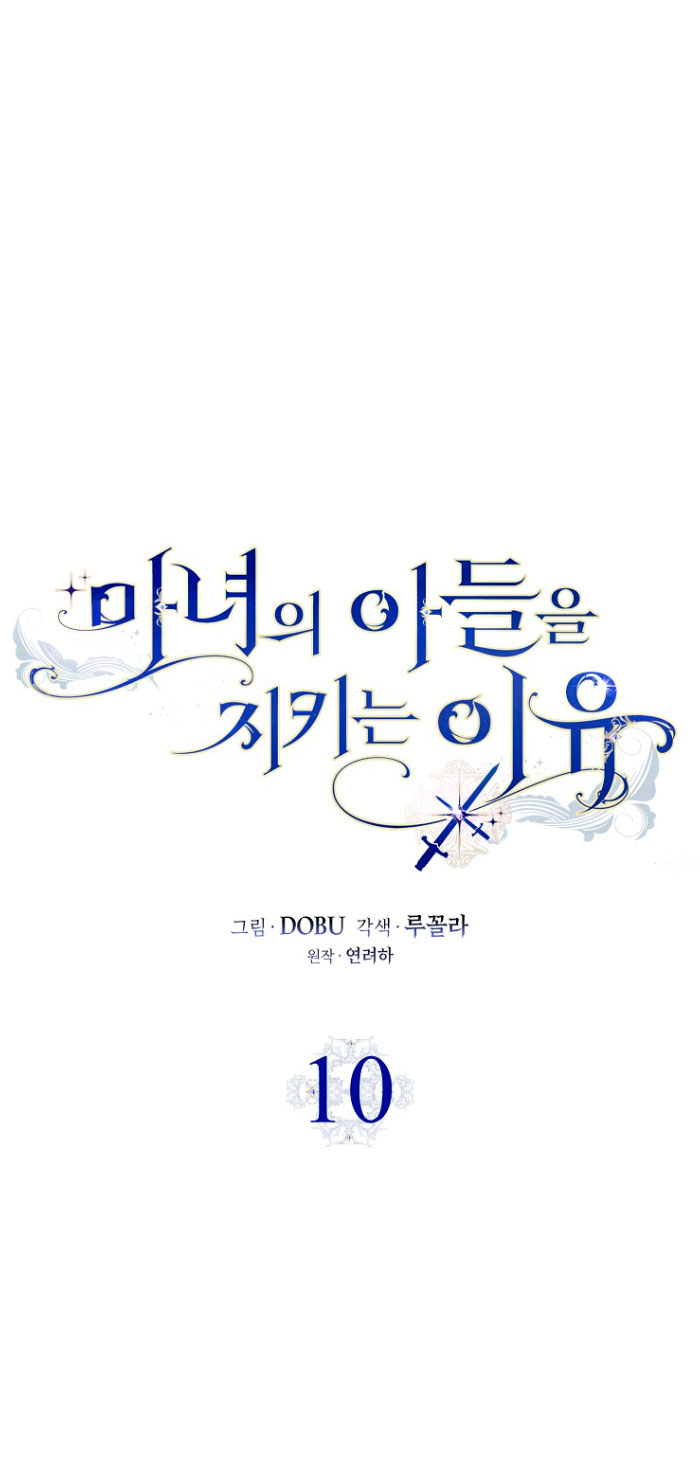 Razones para proteger al hijo de la bruja Capítulo 10 - Página 3