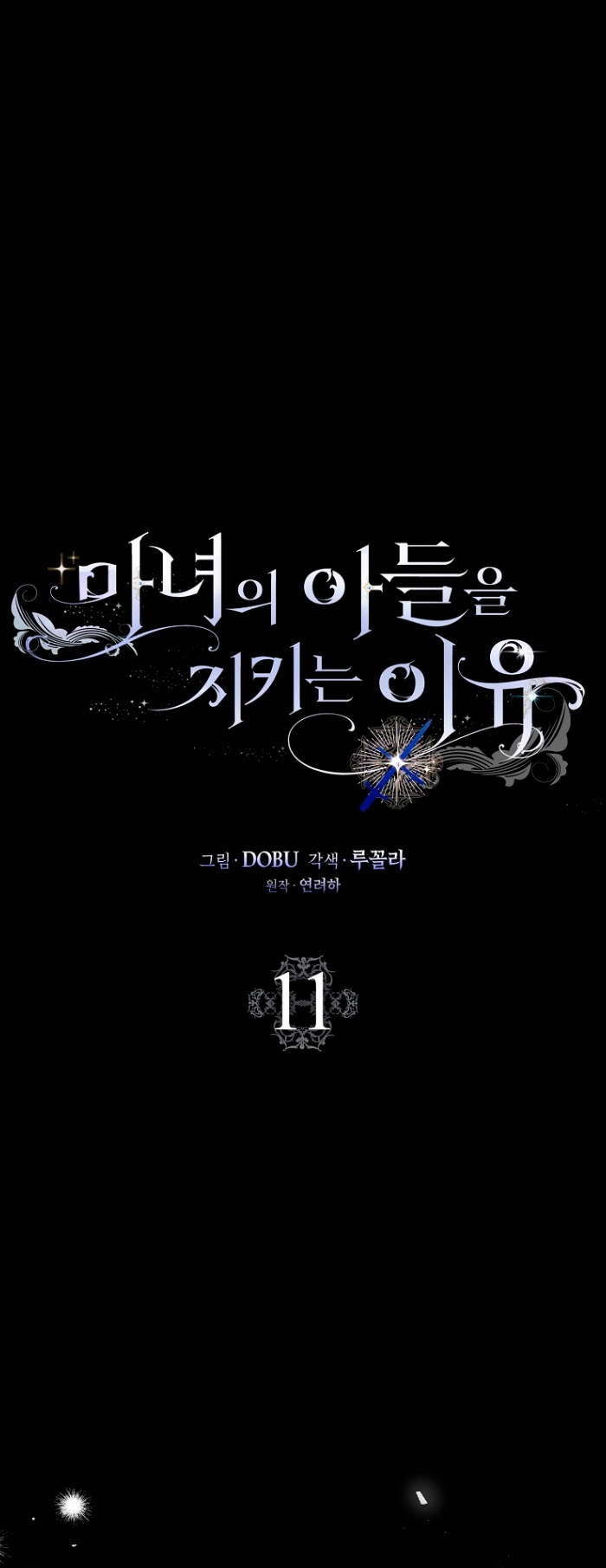 Razones para proteger al hijo de la bruja Capítulo 11 - Página 3