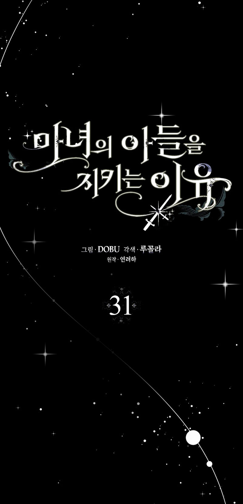 Razones para proteger al hijo de la bruja Capítulo 31 - Página 23