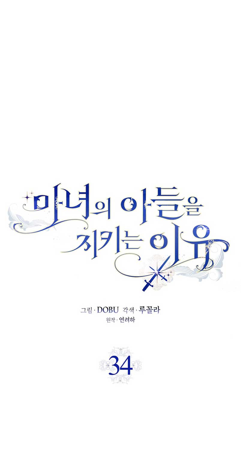 Razones para proteger al hijo de la bruja Capítulo 34 - Página 3