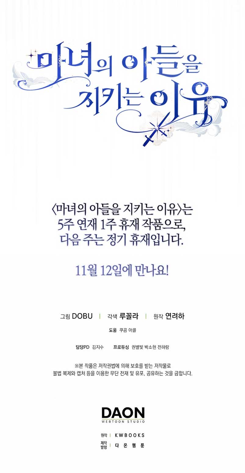 Razones para proteger al hijo de la bruja Capítulo 34 - Página 83