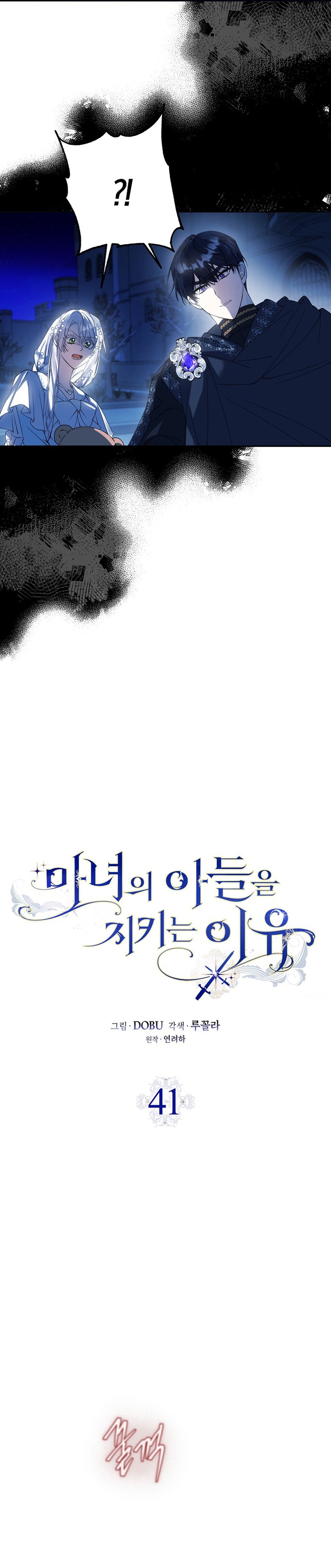 Razones para proteger al hijo de la bruja Capítulo 41 - Página 5