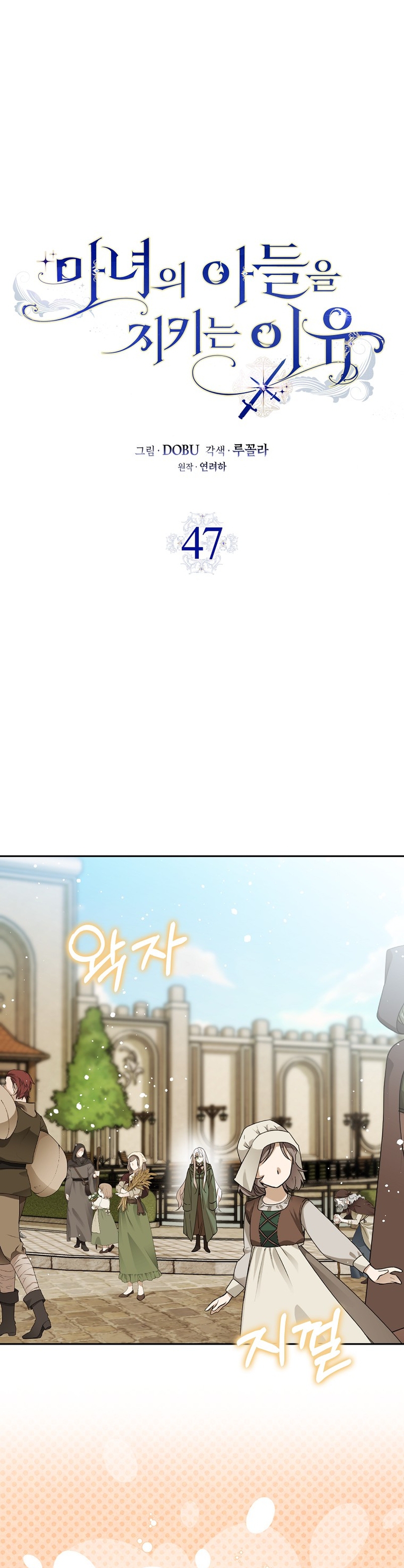 Razones para proteger al hijo de la bruja Capítulo 47 - Página 14