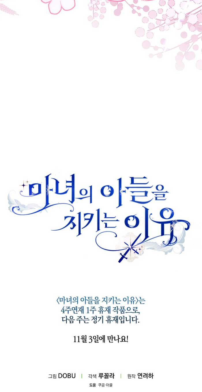 Razones para proteger al hijo de la bruja Capítulo 66 - Página 21