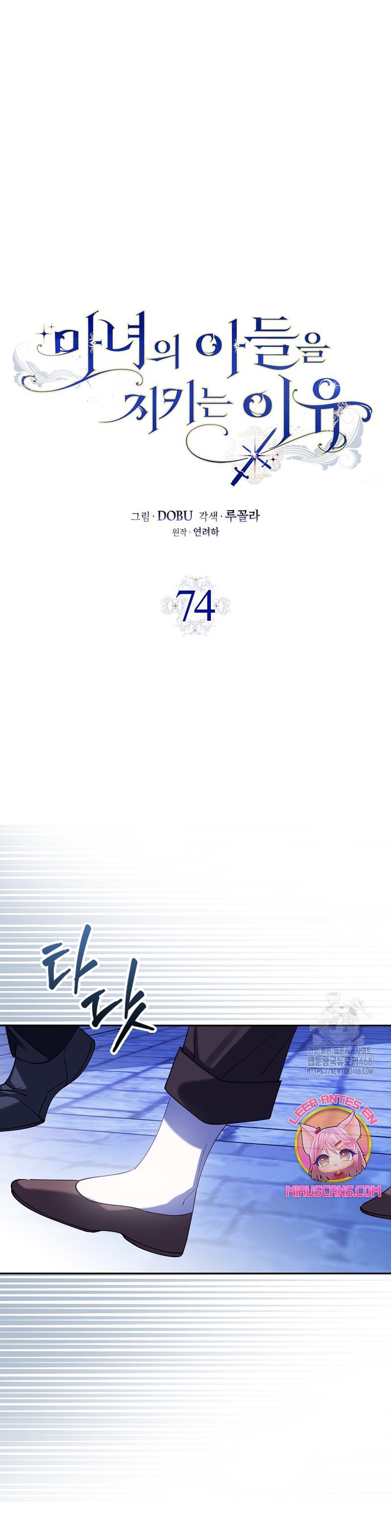 Razones para proteger al hijo de la bruja Capítulo 74 - Página 3