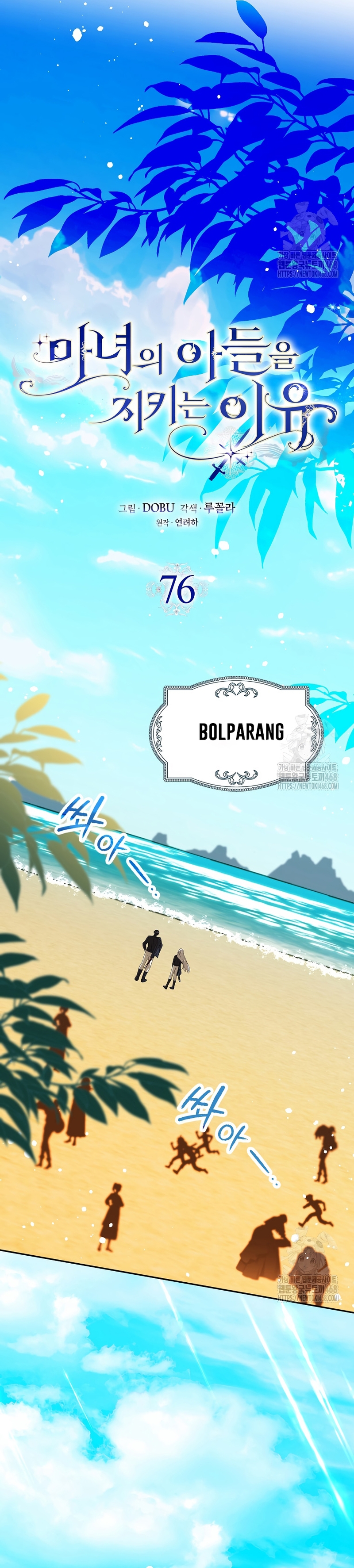 Razones para proteger al hijo de la bruja Capítulo 76 - Página 11