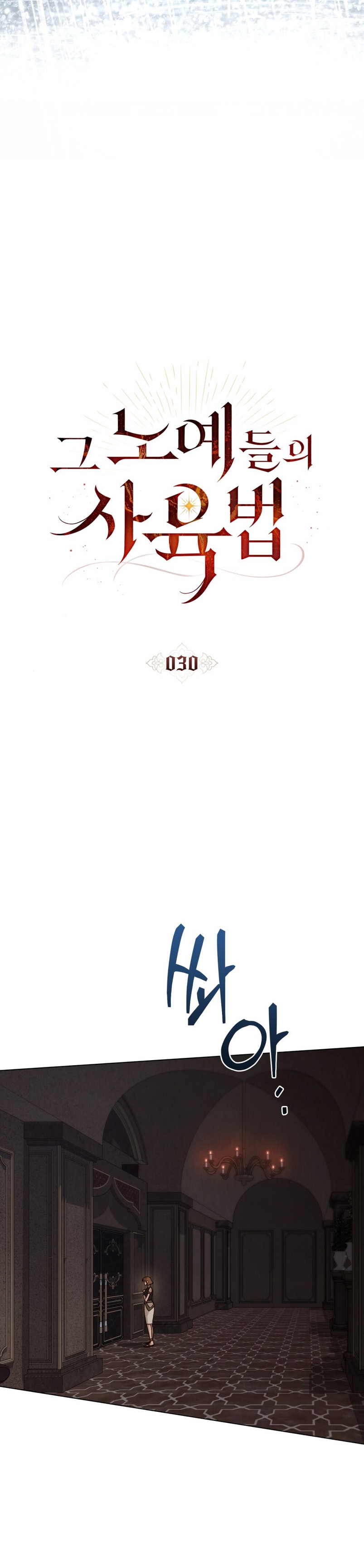 Llámame maestra Capítulo 30 - Página 18