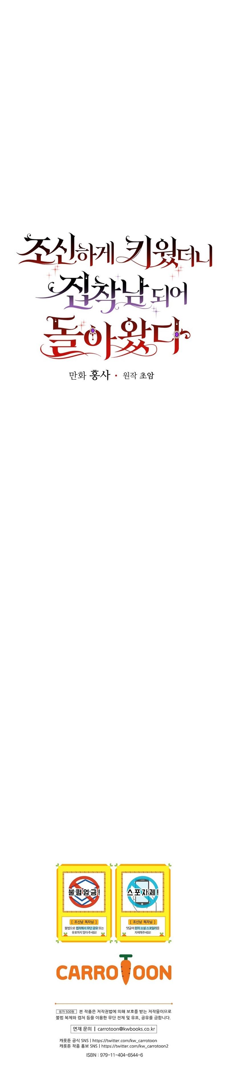 Lo crié cuidadosamente y volvió como un hombre obsesionado Capítulo 1 - Página 30