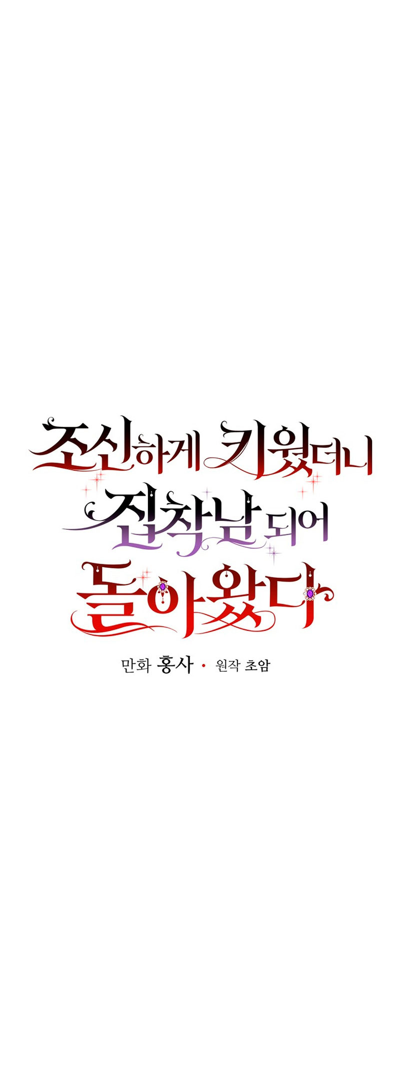 Lo crié cuidadosamente y volvió como un hombre obsesionado Capítulo 12 - Página 7