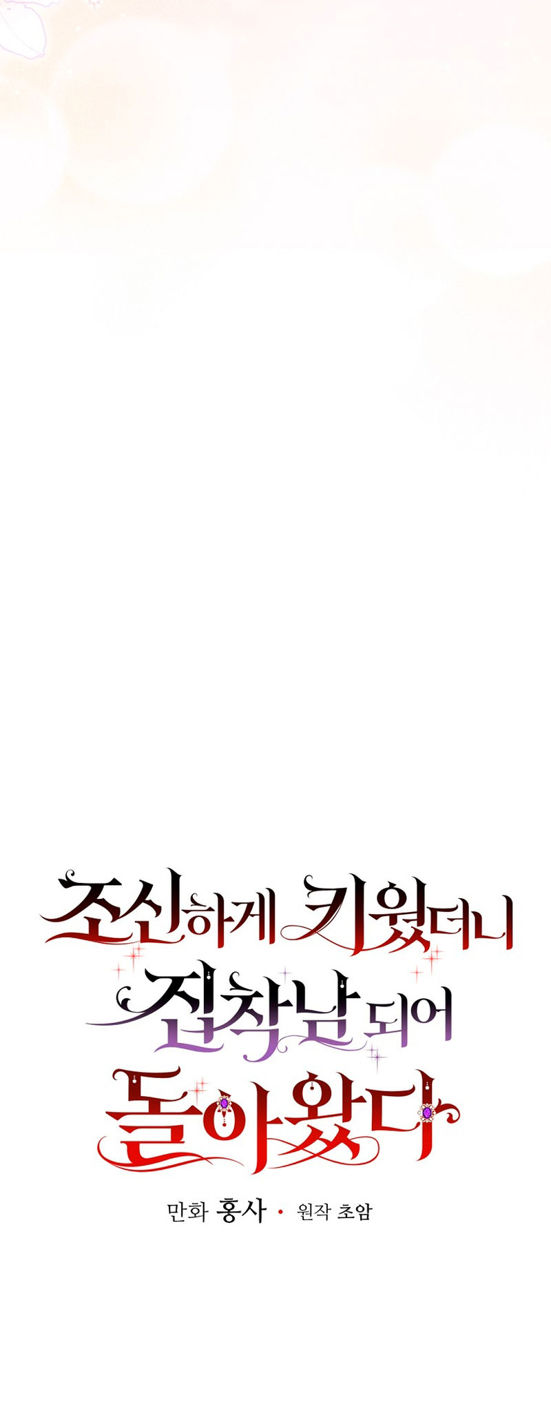 Lo crié cuidadosamente y volvió como un hombre obsesionado Capítulo 13 - Página 14